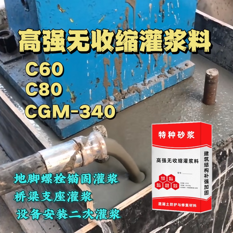 石城灌浆料施工需要振捣吗？